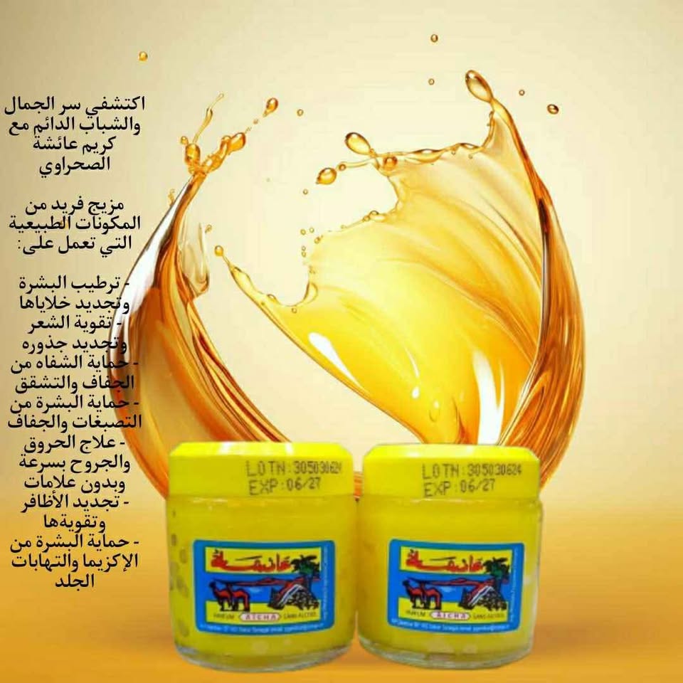 كريم عائشة الصحراوية